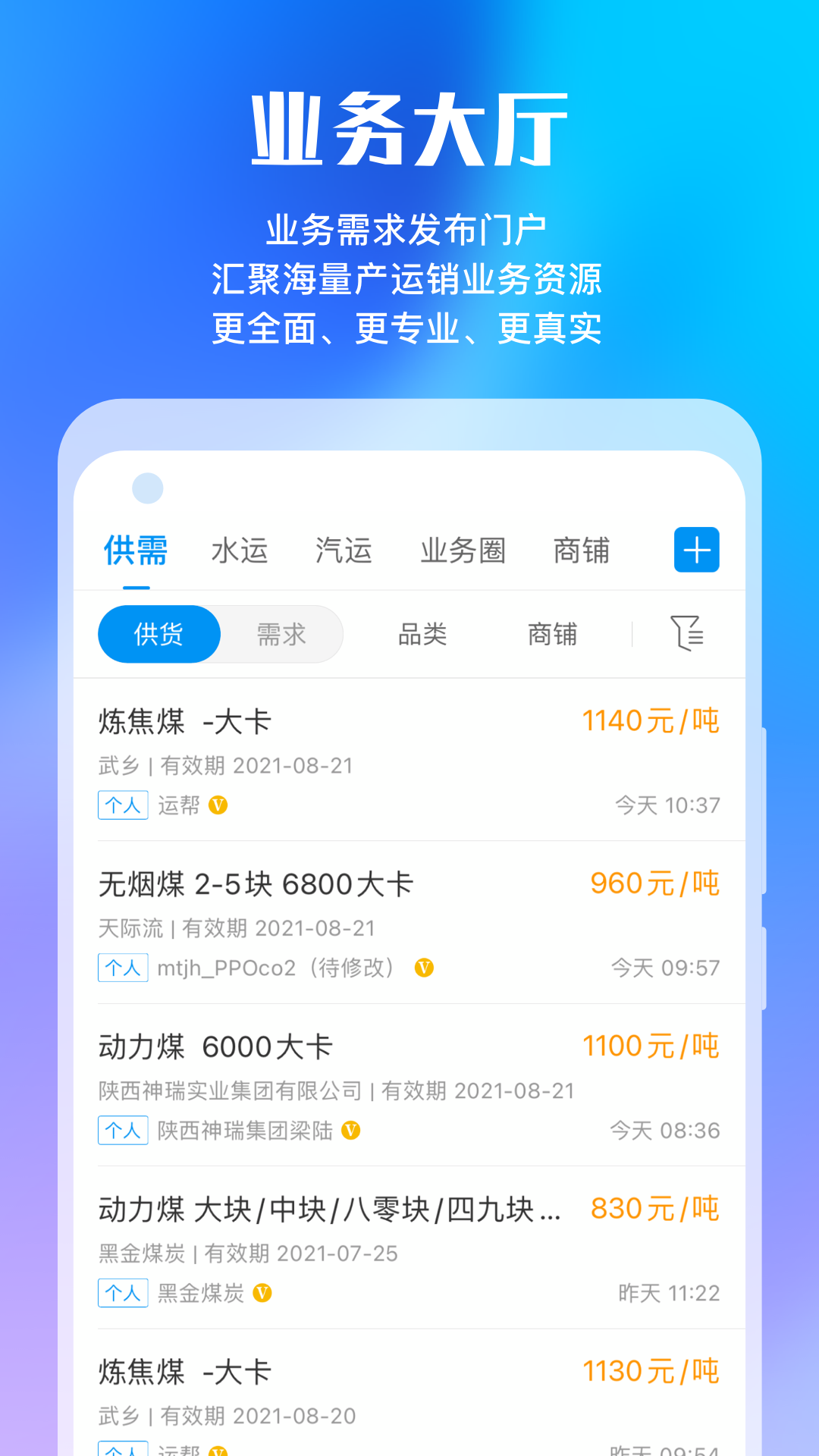 煤炭江湖v3.0.0截图2