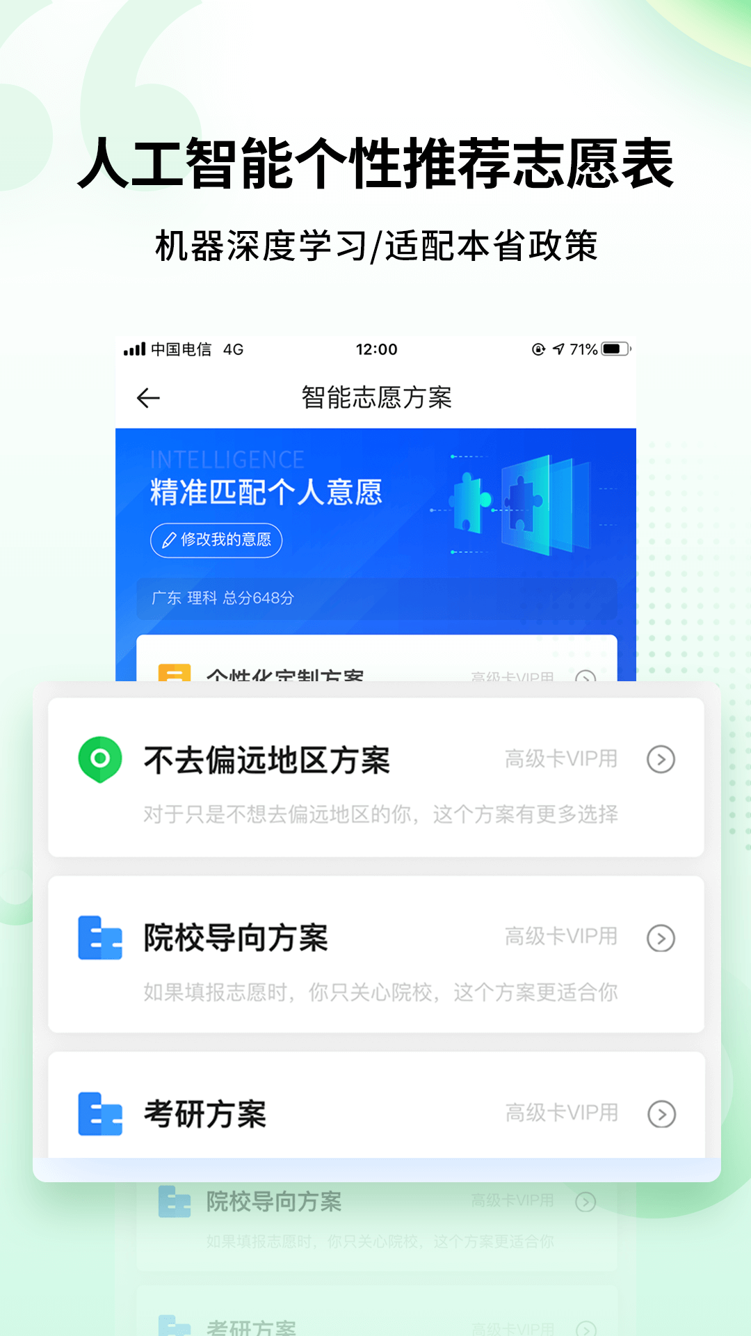 完美志愿v7.2.6截图2