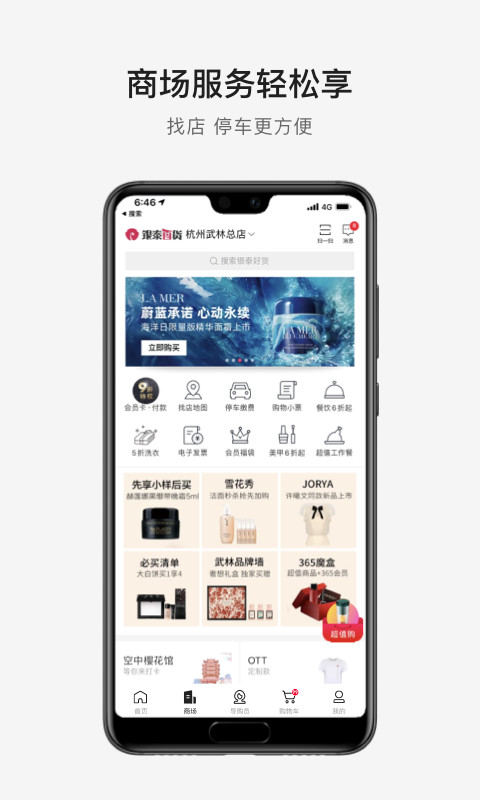 喵街v6.0.6截图3