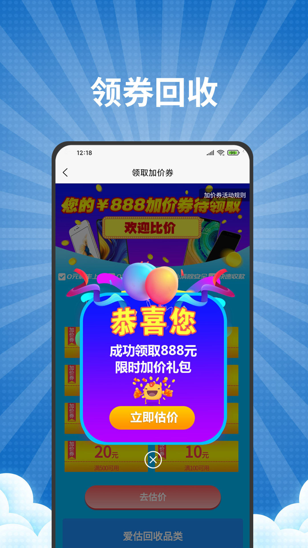 爱估手机回收v2.0.9截图5