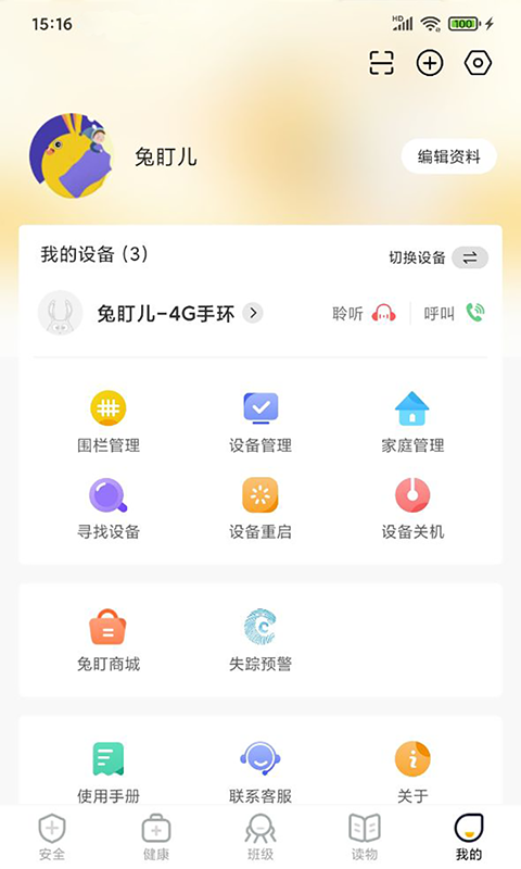 兔盯儿v2.1.0截图1