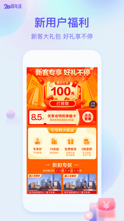 艺龙旅行v9.82.0截图3