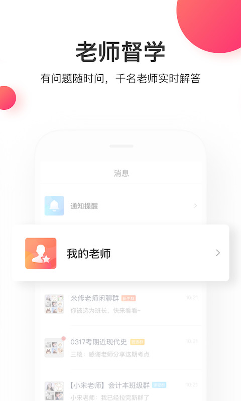 尚德机构v6.0.8截图1