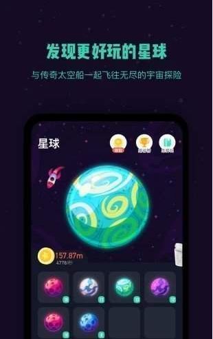 星球合成截图2