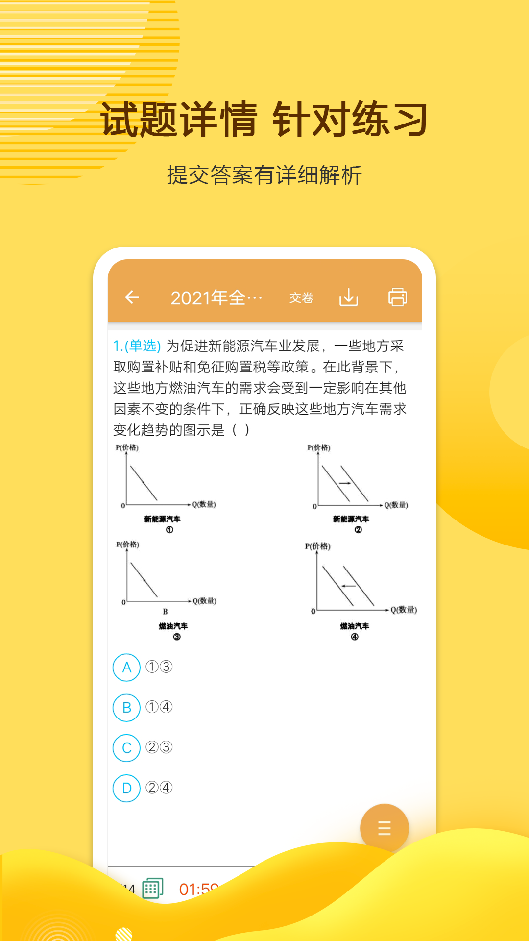 高考政治通v5.5截图2