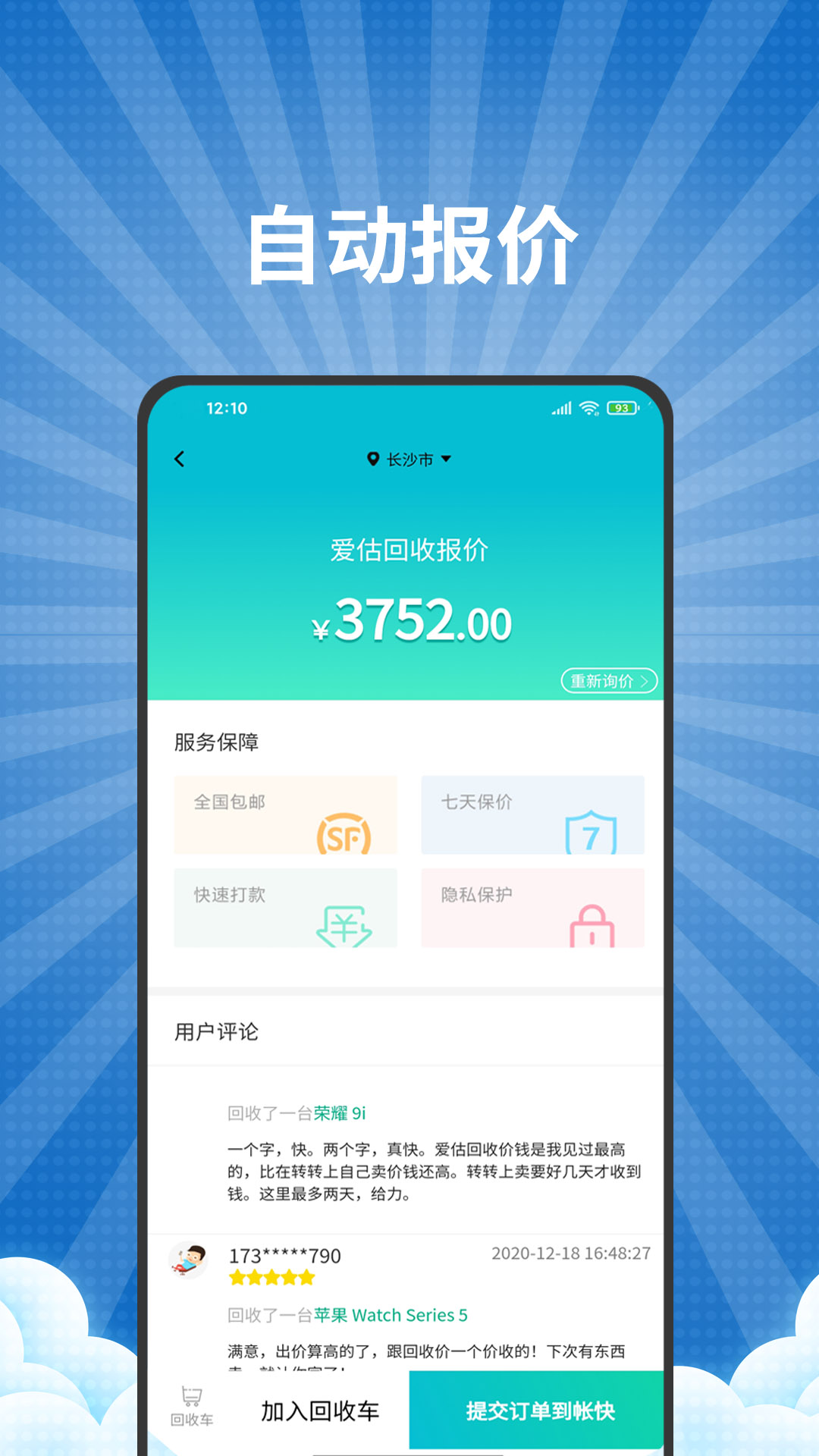 爱估手机回收v2.0.9截图1