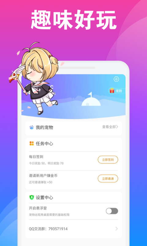 Q版桌面宠物截图2