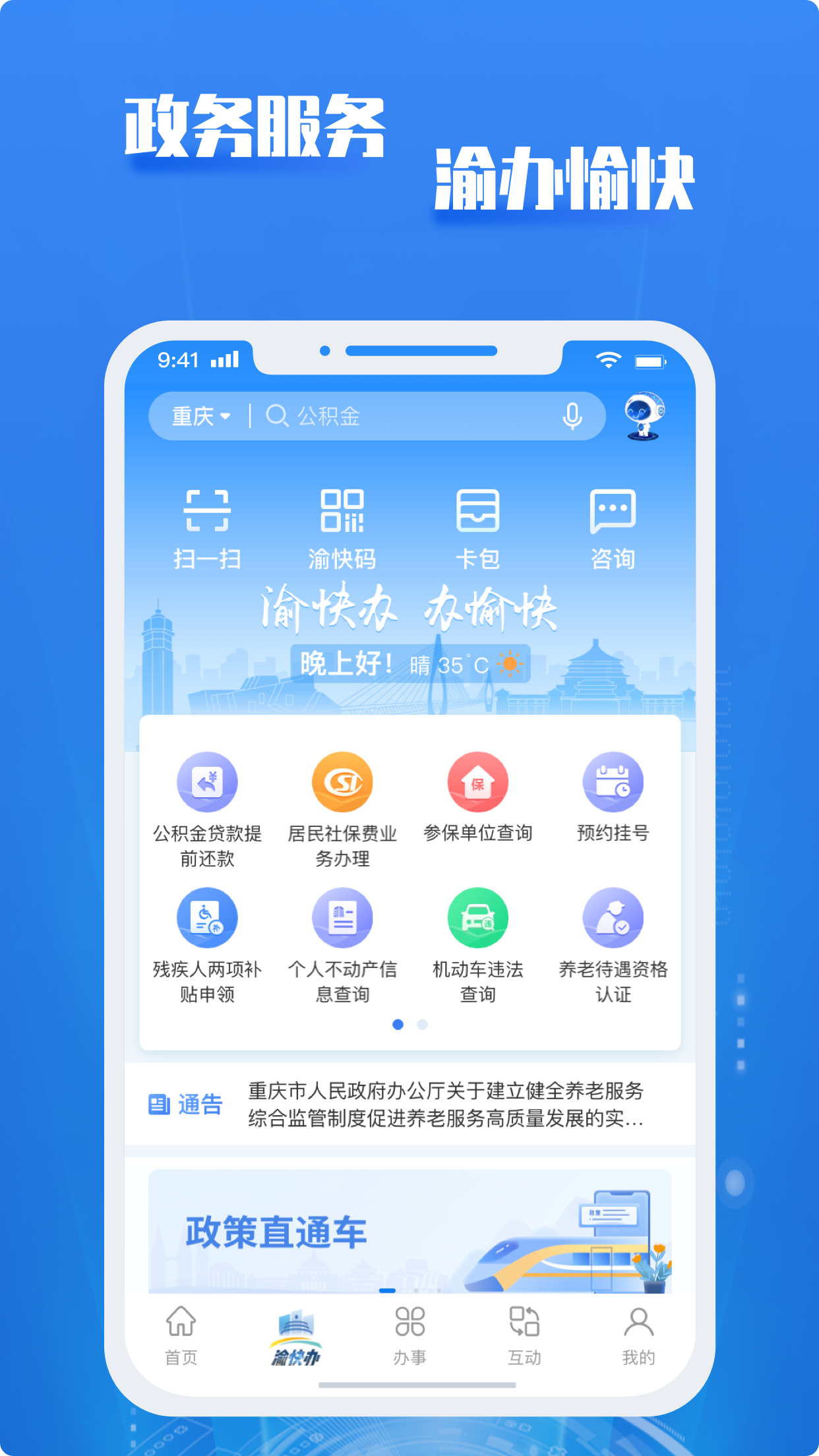 重庆市政府v3.0.2截图4