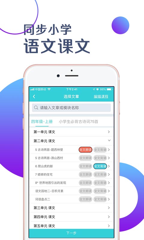 出口成章老师v1.9.2截图3