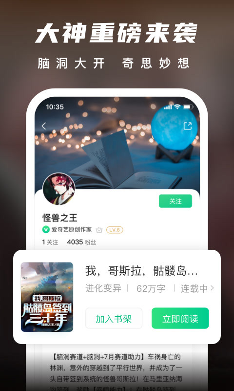 爱奇艺小说v4.7.1截图1