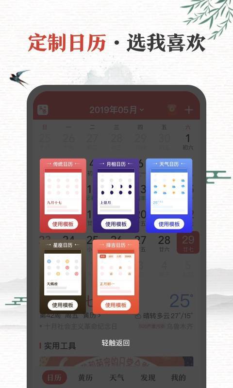 中华万年历日历v8.2.2截图3