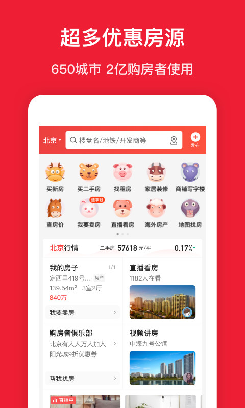 房天下v9.35截图5