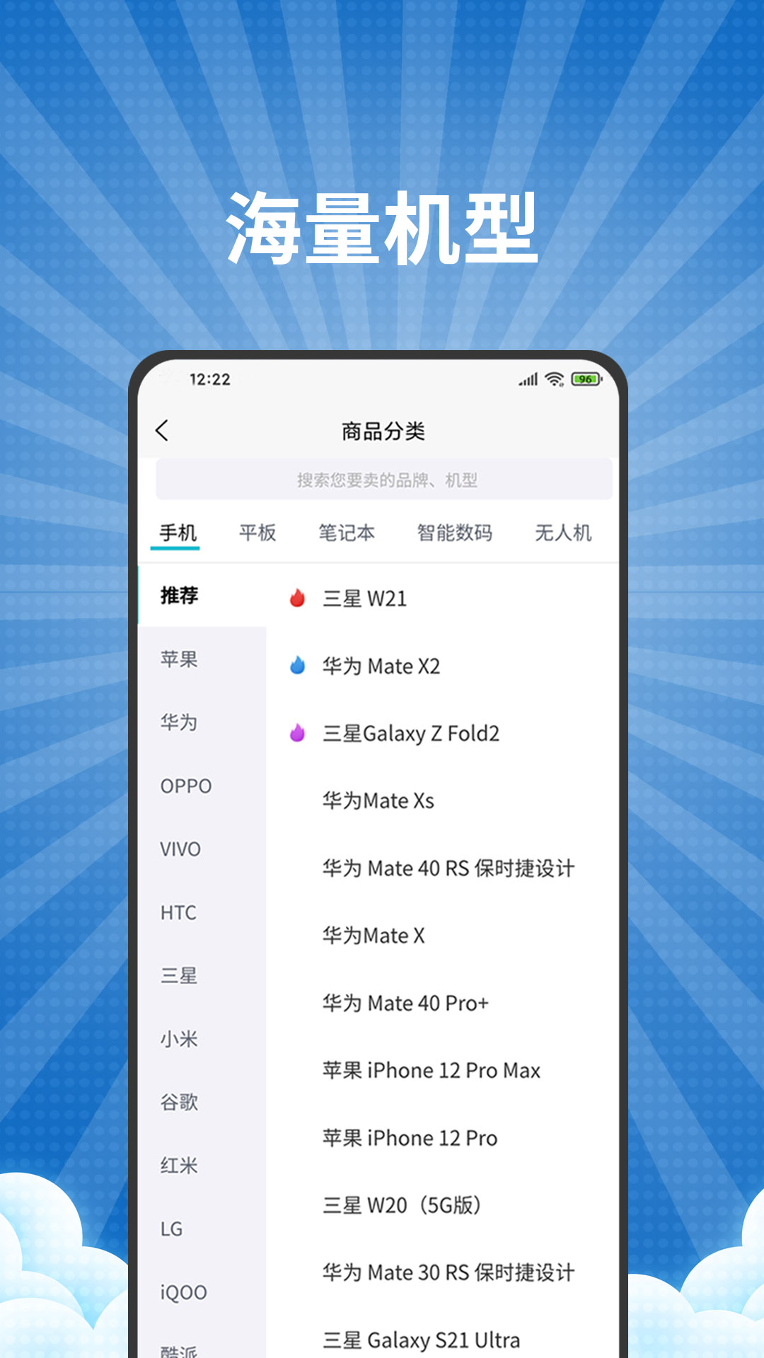 爱估手机回收v2.0.9截图3