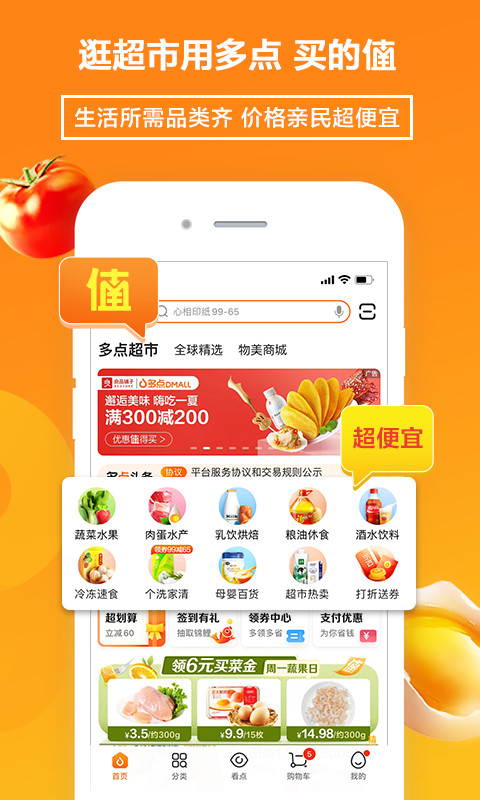 多点v5.1.3截图4