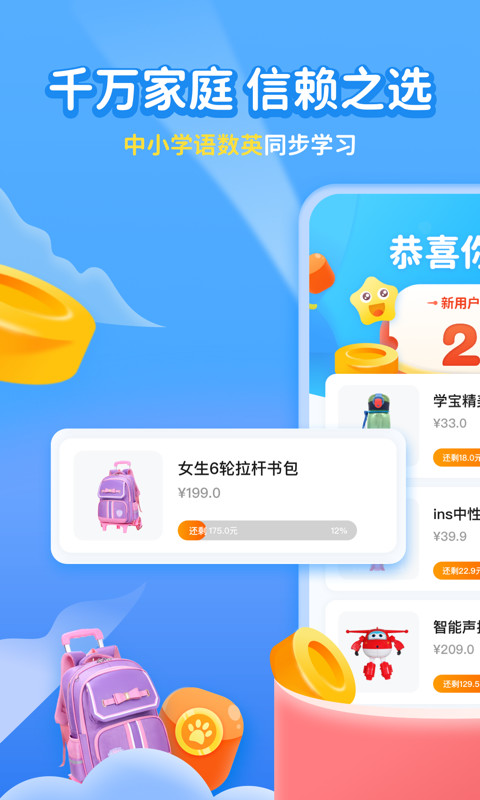 学宝v6.3.17截图4