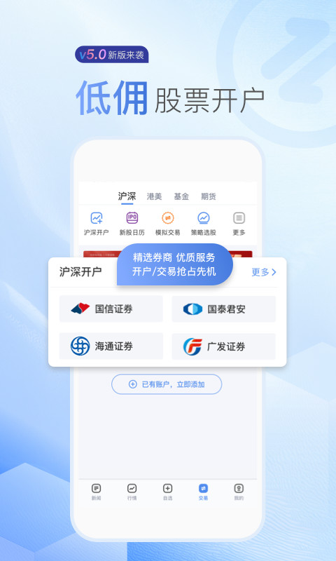 新浪财经v5.5.0.1截图3