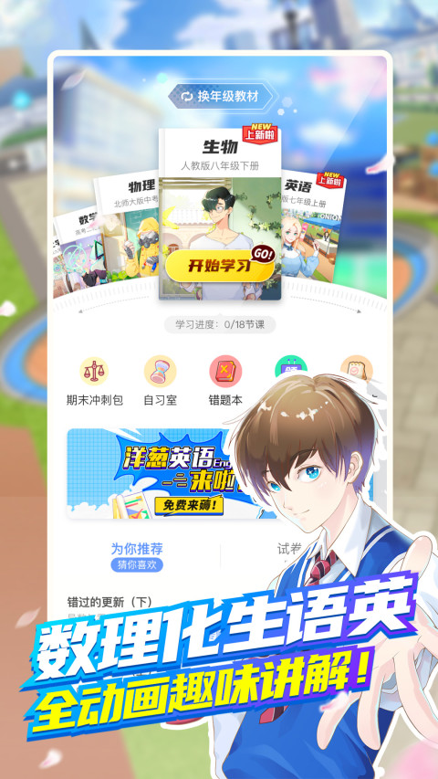 洋葱学园v6.15.1截图4