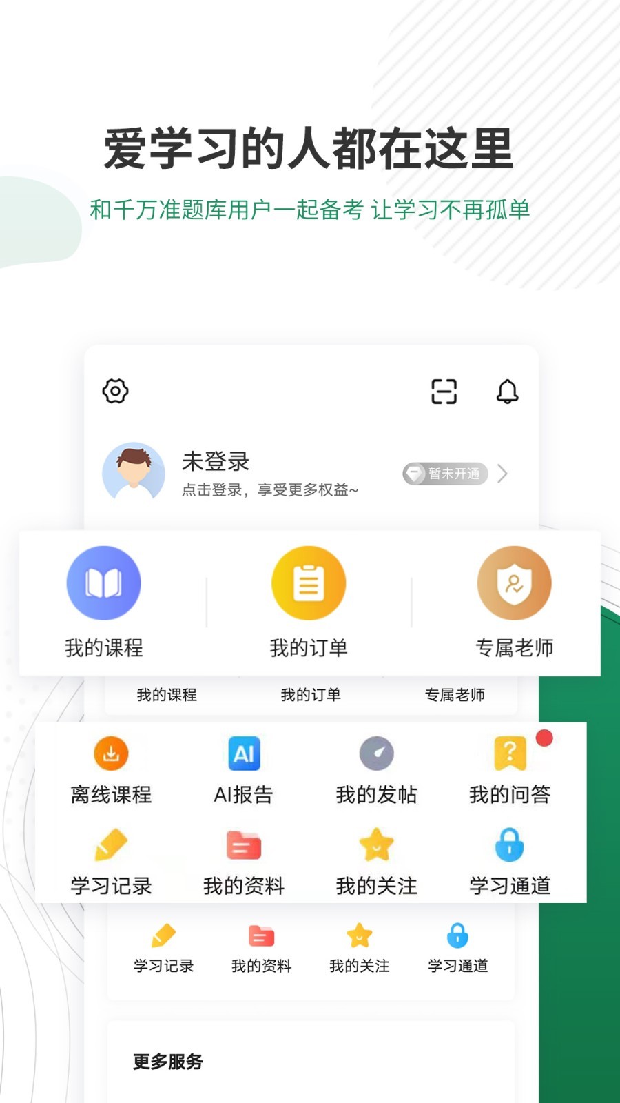 执业医师准题库v4.85截图1