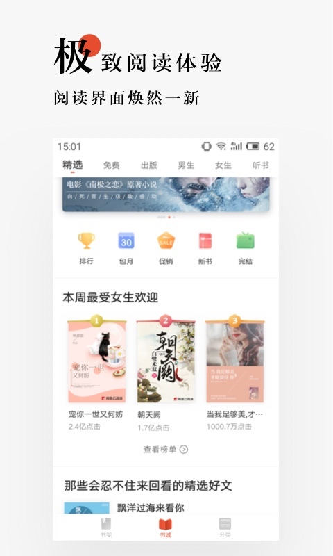 网易云阅读v6.5.1截图3