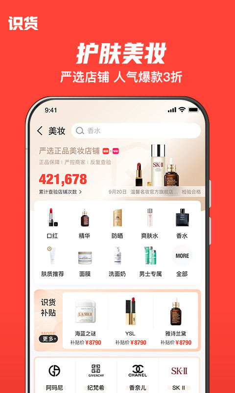 识货v6.67.3截图3