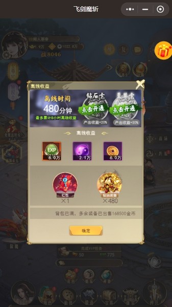 飞剑斩魔截图2