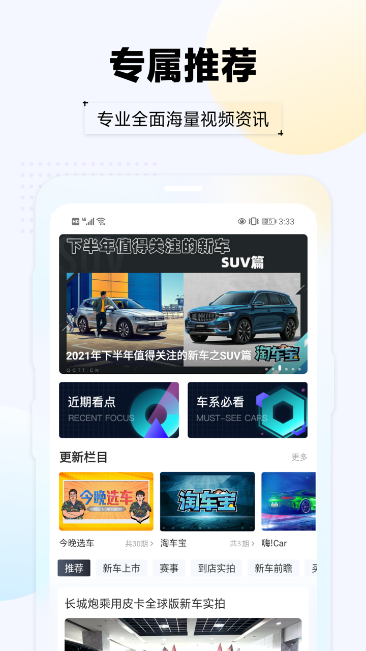 汽车头条v9.0截图1