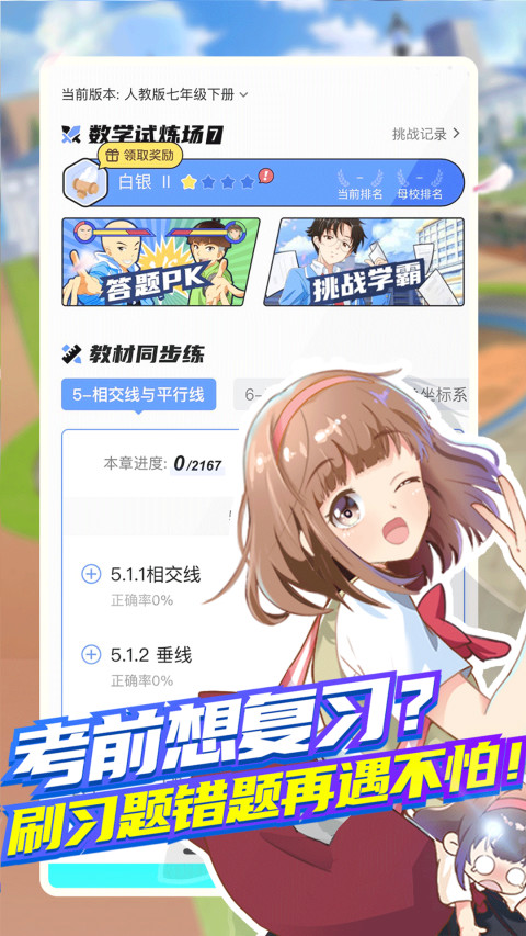 洋葱学园v6.15.1截图1