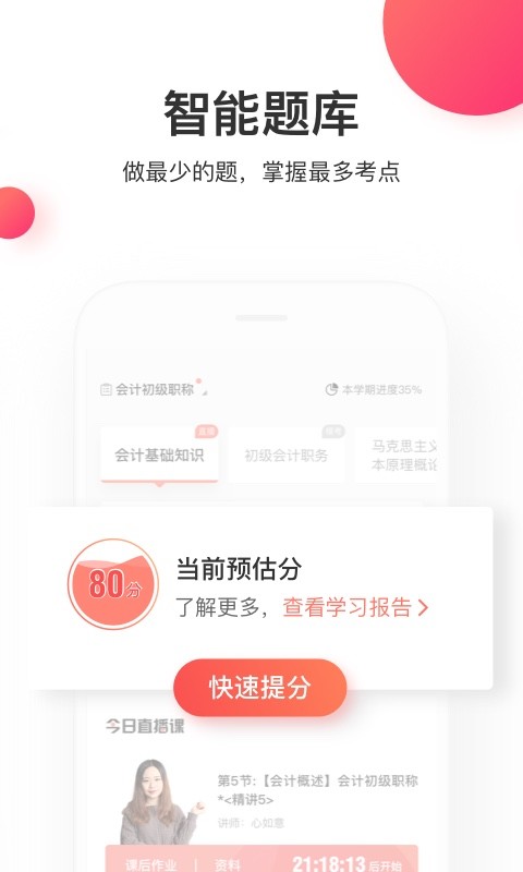 尚德机构v6.0.8截图2