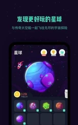 星球合成截图1