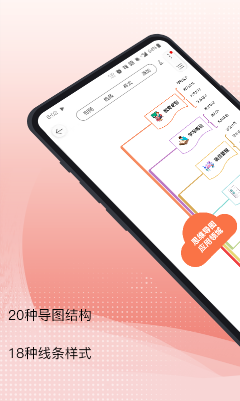 Mind思维导图v2.5.0截图5