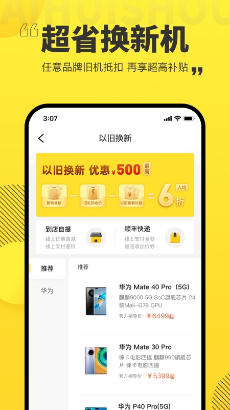 爱回收v5.6.0截图1