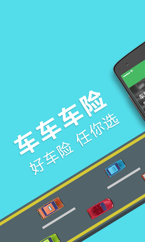 车车车险v2.7.2截图5