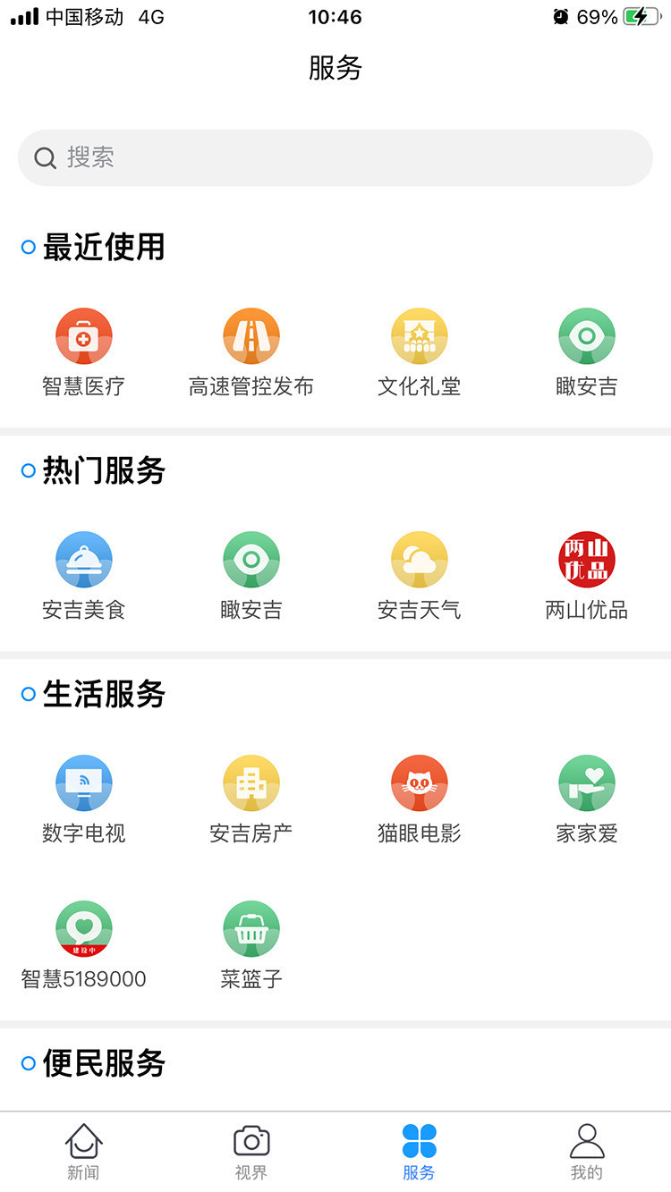 爱安吉v3000.0.7截图3