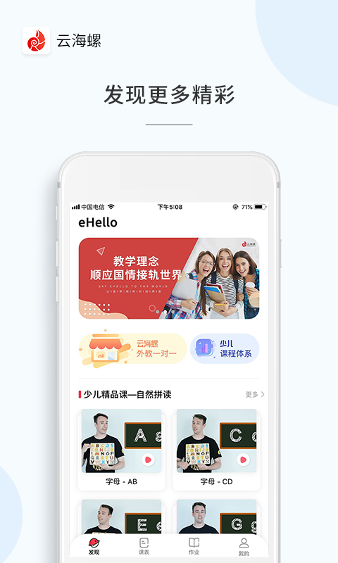 云海螺少儿截图1