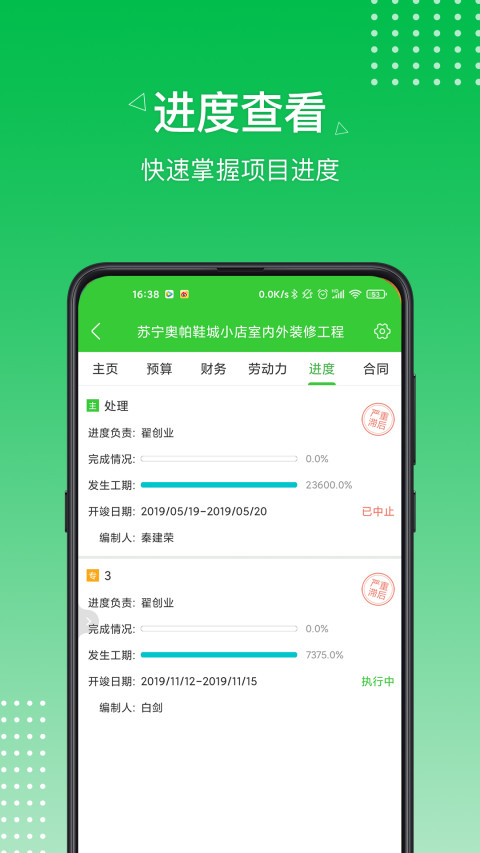 阿筑工程管理v5.2.2截图3