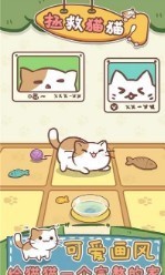 保护猫猫截图2