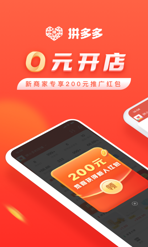 拼多多商家版v5.0.2截图5