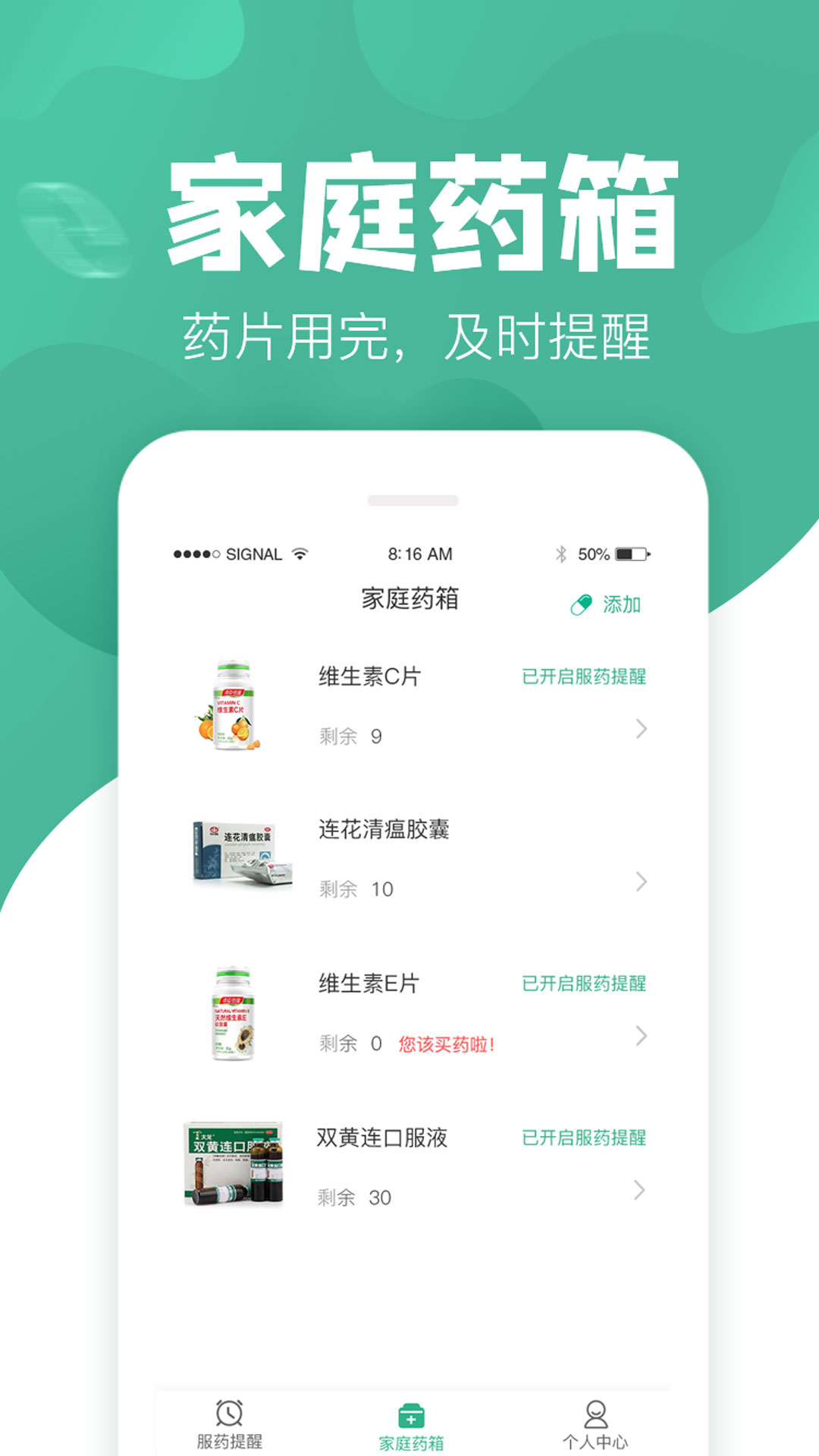 吃药啦v1.3.2截图1