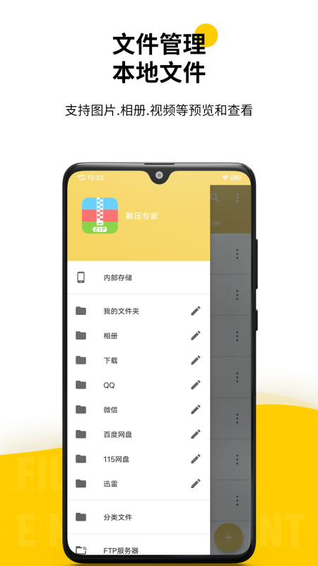 解压专家v2.0.8截图3