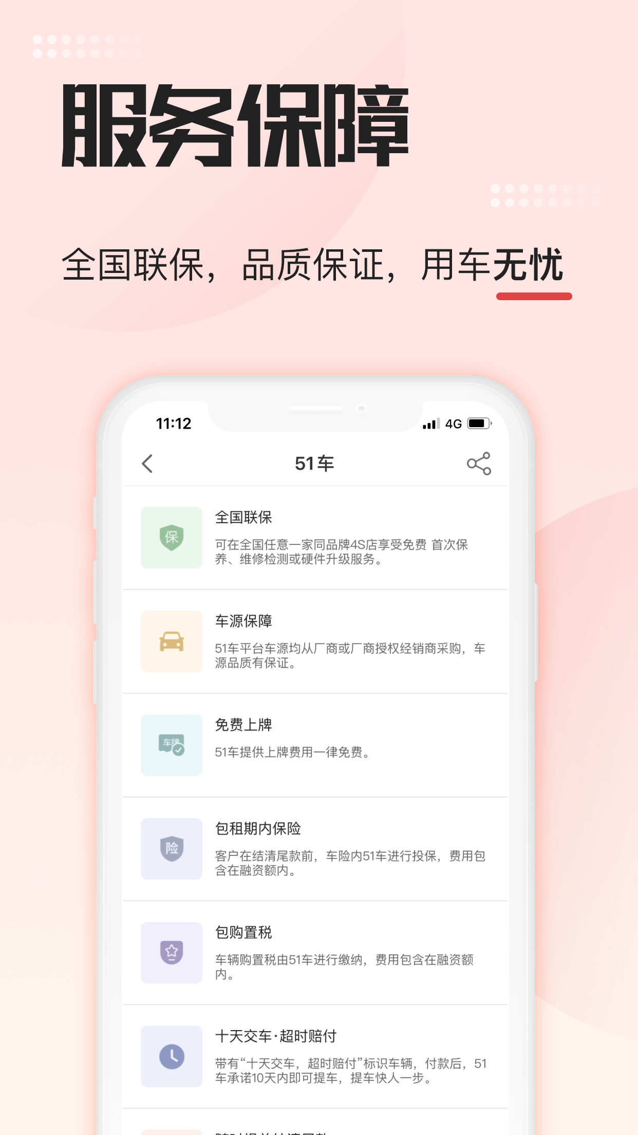 51车v2.1.0截图1