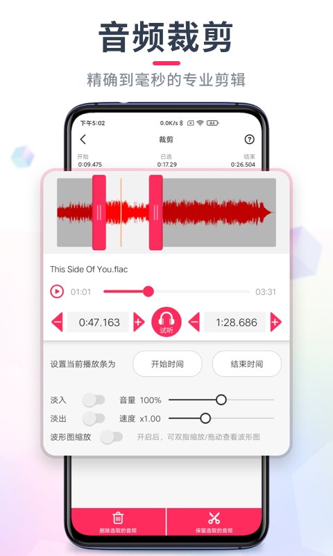 音频裁剪大师v22.1.28截图3