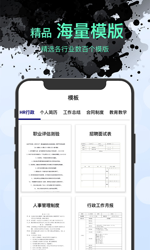 word文档编辑手机版v1.1.0截图2