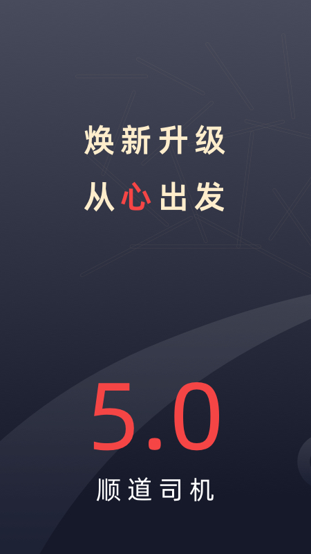 顺道司机v5.14.0截图4