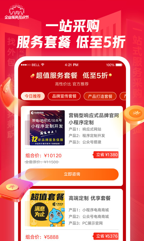 猪八戒v7.2.01截图2