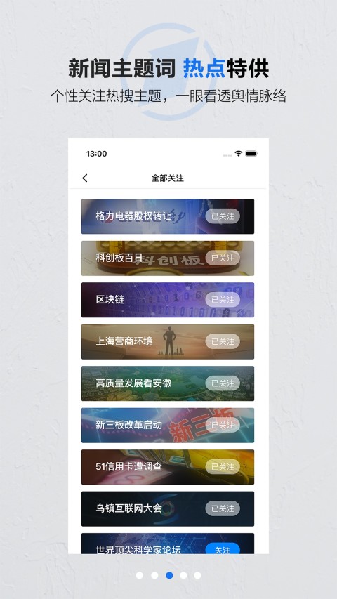 第一财经v13.6.1截图3