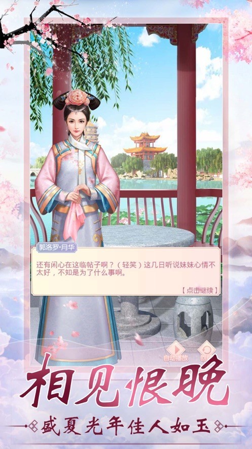 绝代宠妃截图3