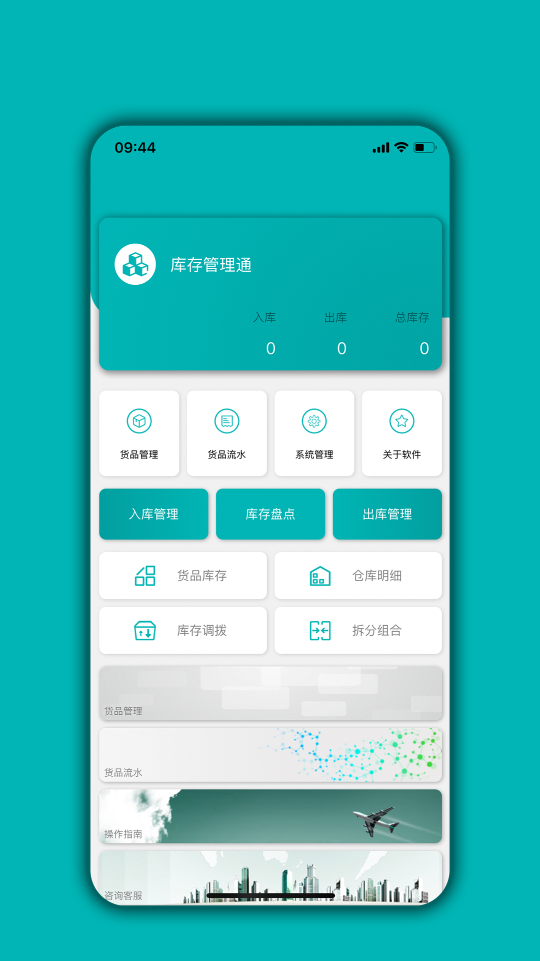 库存管理通v04.01.03截图4