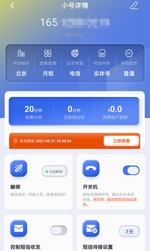 云小号v4.0.1截图3