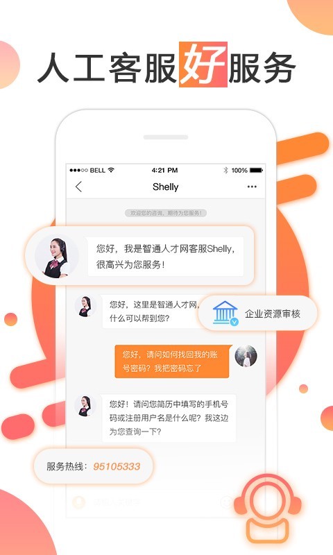 智通人才网v7.0.1截图1