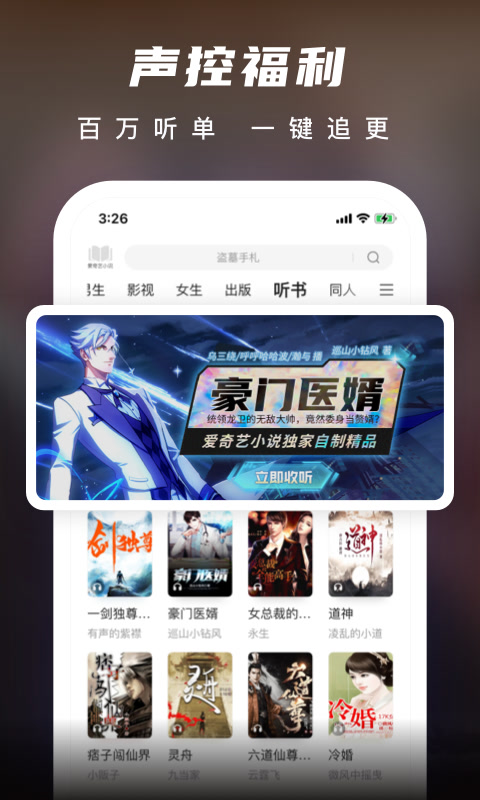 爱奇艺小说v4.7.2截图2